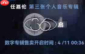 任嘉伦专辑36启价格是多少