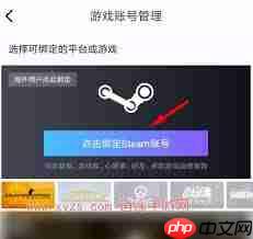 小黑盒绑定Steam为何失败