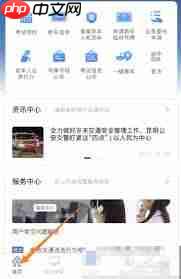 交管12123如何办理车牌号平移