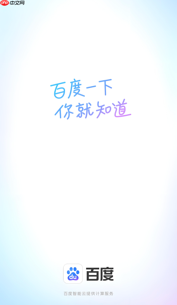 百度app为什么加载不出图片_百度app图片无法加载解决方法