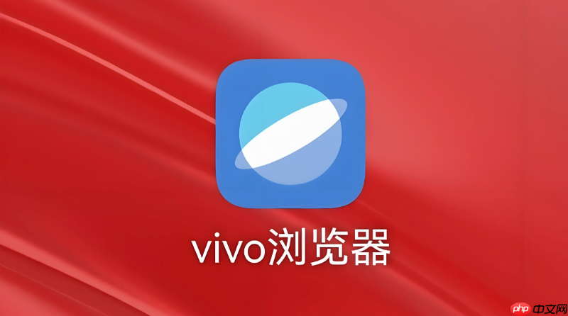 vivo浏览器首页布局怎么恢复默认_vivo浏览器恢复默认主页布局操作指南