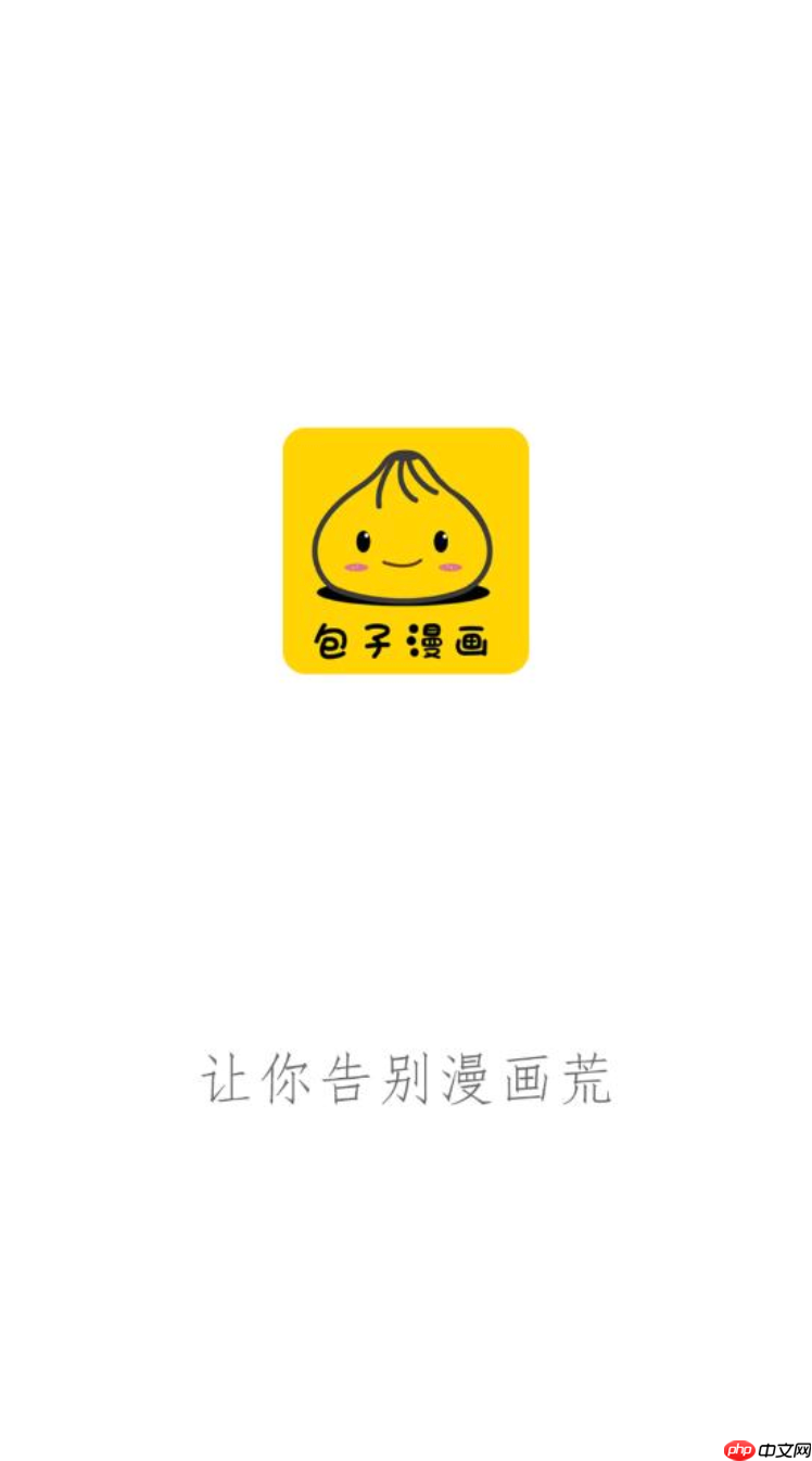 包子漫画官方在线阅读网站 最新免费漫画入口一键进入