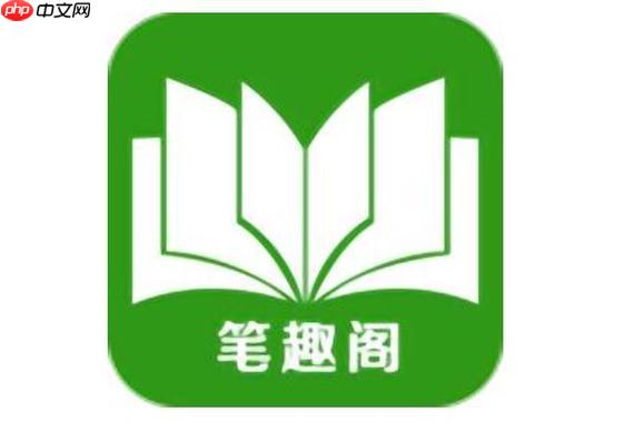 笔趣阁1v1直达登录_笔趣阁1v1高效入口链接