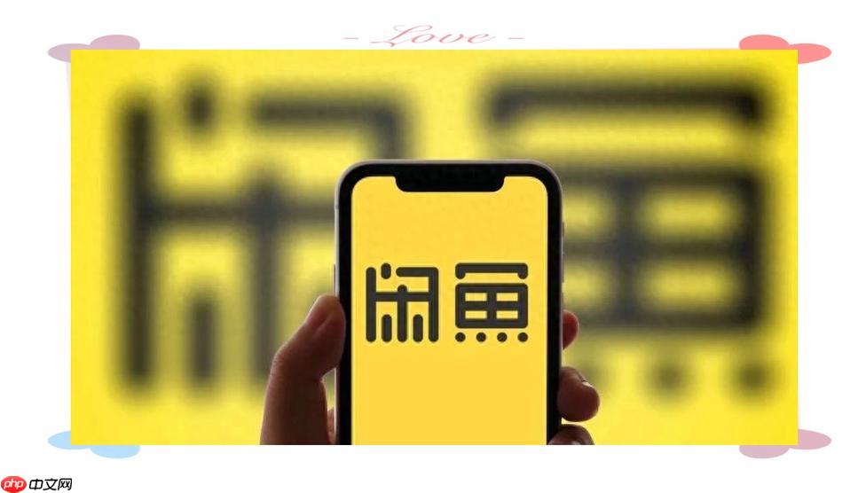 闲鱼app如何发布出租信息_闲鱼出租类商品发布流程与规范