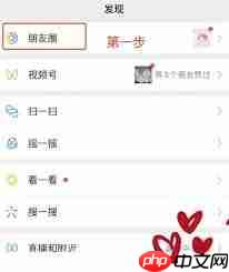 微信如何关闭共同好友点赞及评论提醒