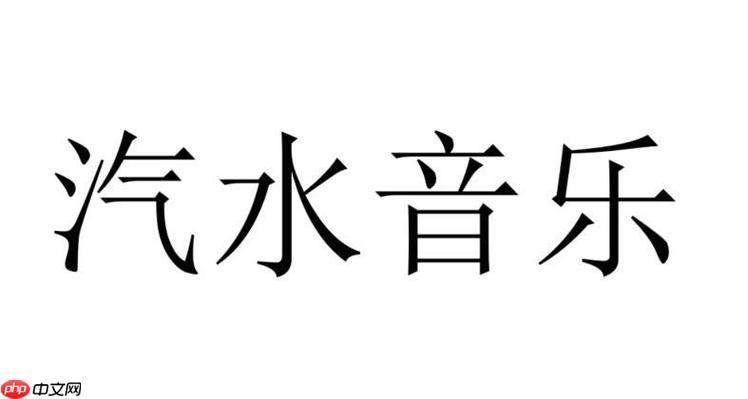 汽水音乐如何更换主题皮肤 汽水音乐界面定制的个性化教程