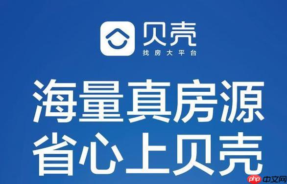 贝壳找房怎么投诉中介_贝壳找房中介服务投诉渠道与方法
