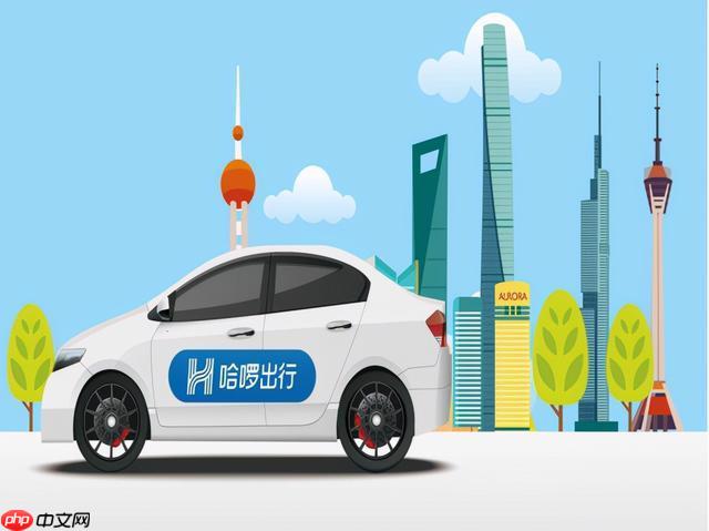 哈啰出行app如何申请账号_一步步教你注册哈啰出行