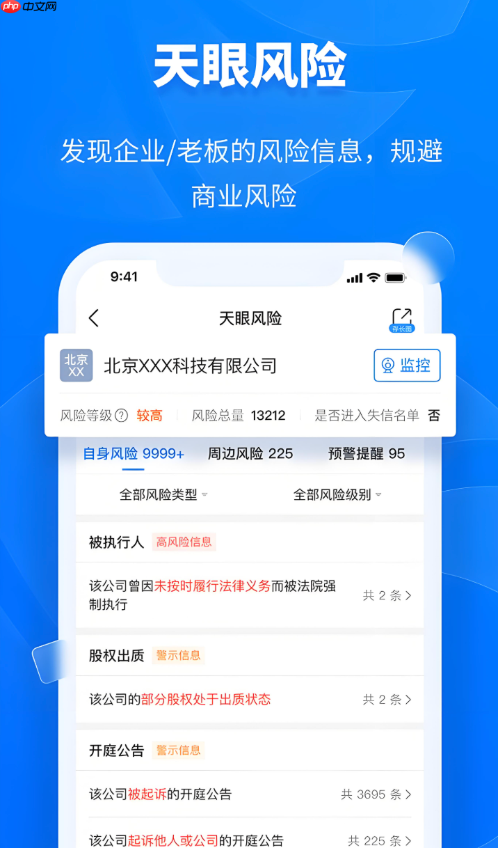 天眼查app怎么查企业发票信息_天眼查企业发票信息查询