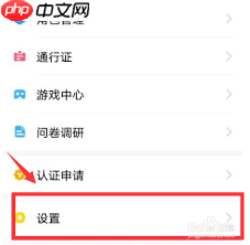 如何注销米哈游通行证