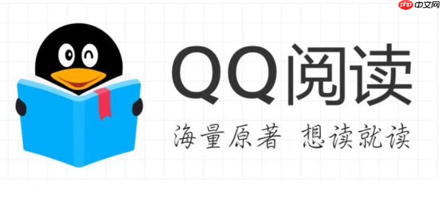 qq阅读官网地址_qq阅读官方阅读入口