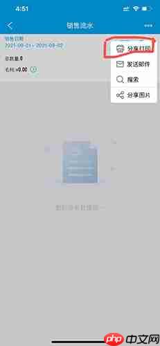 《秒账》打印销售单方法