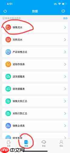 《秒账》打印销售单方法