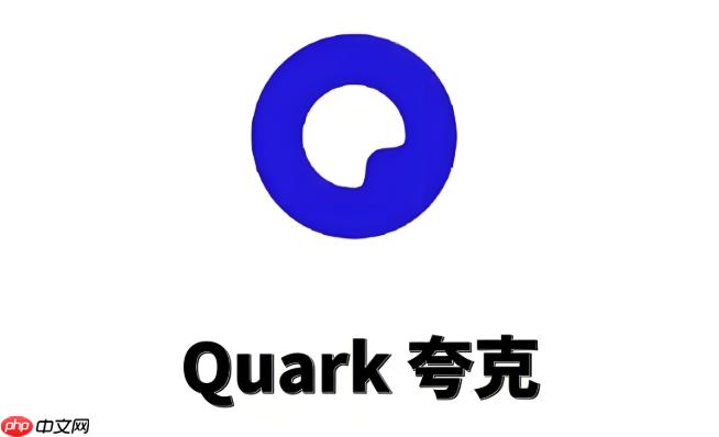 夸克浏览器在线使用 夸克网页版无需安装进入