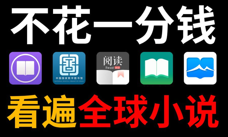 小说免费阅读app哪个最好用 好用的十大免费小说阅读app盘点 - 乐哥常识网