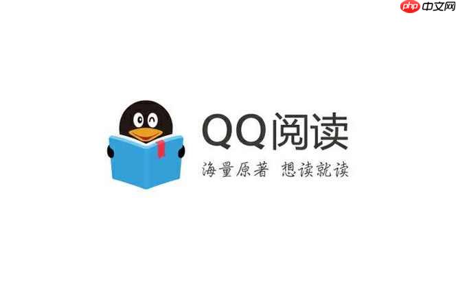 qq阅读在线阅读_qq阅读官网官方下载
