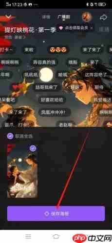 《漫播》下载广播剧封面方法