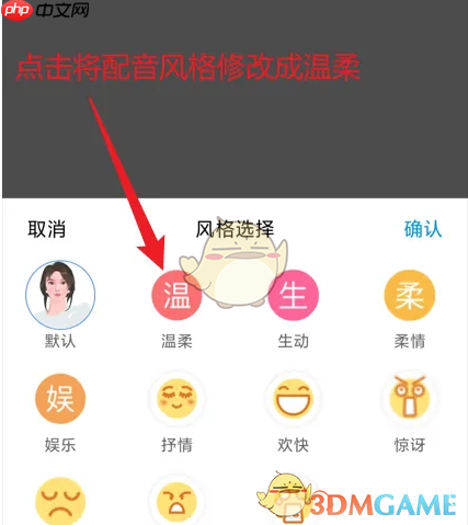 《魔音工坊》修改风格方法