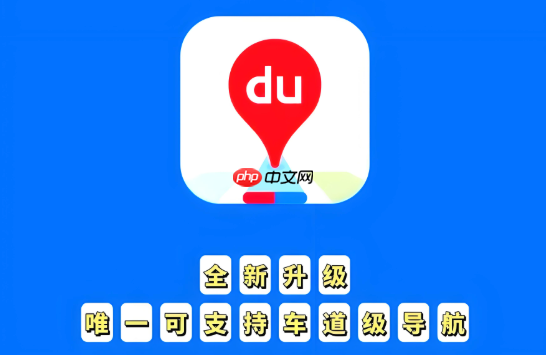 百度地图离线地图显示错误怎么办 百度地图离线地图修复技巧