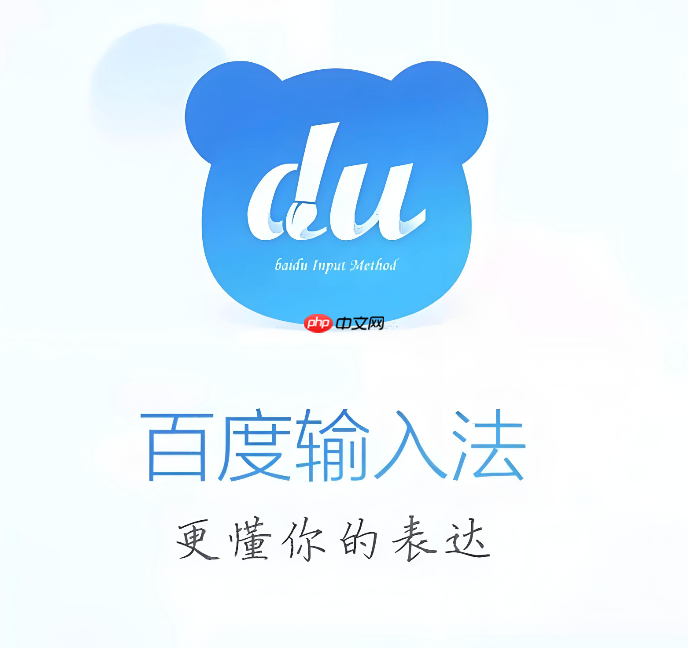 百度输入法怎么开启夜间模式或深色模式_百度输入法夜间主题启用方法