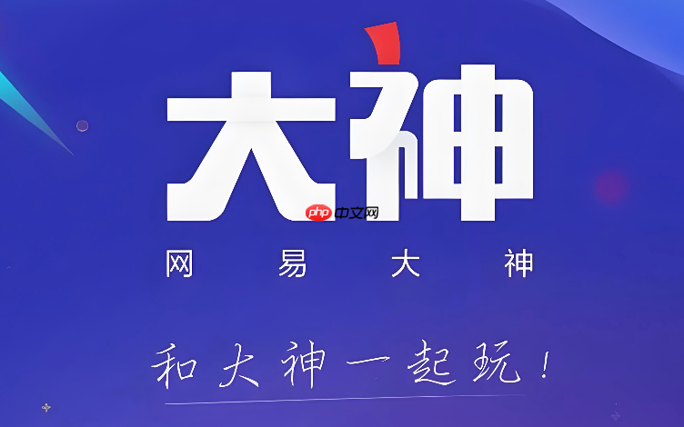 网易大神怎么看自己的评论_网易大神评论记录查看教程