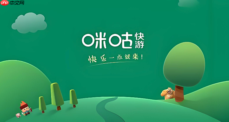 咪咕快游tv版在线玩入口 咪咕快游网页版直接玩链接