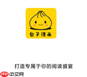 包子漫画官方网站最新地址 包子漫画在线漫画官网直达入口