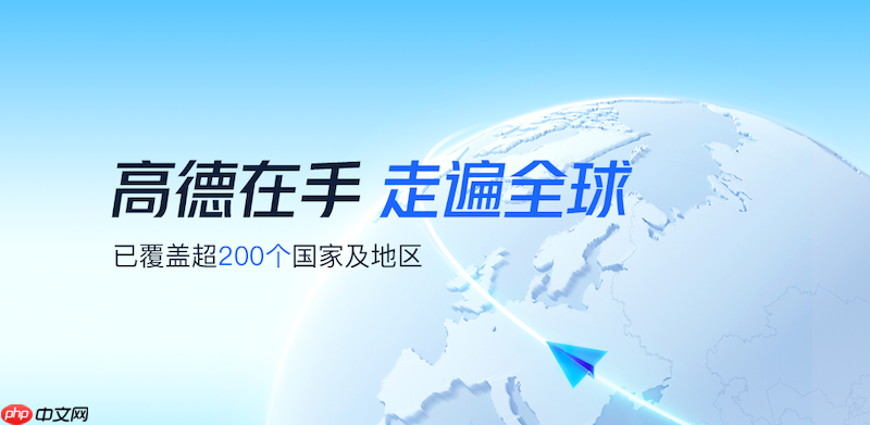 高德地图离线地图提示更新失败怎么办 高德地图离线数据刷新与修复方法