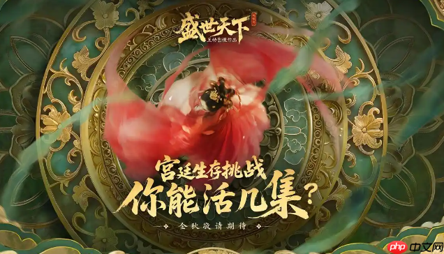 《盛世天下》媚娘篇玩法攻略