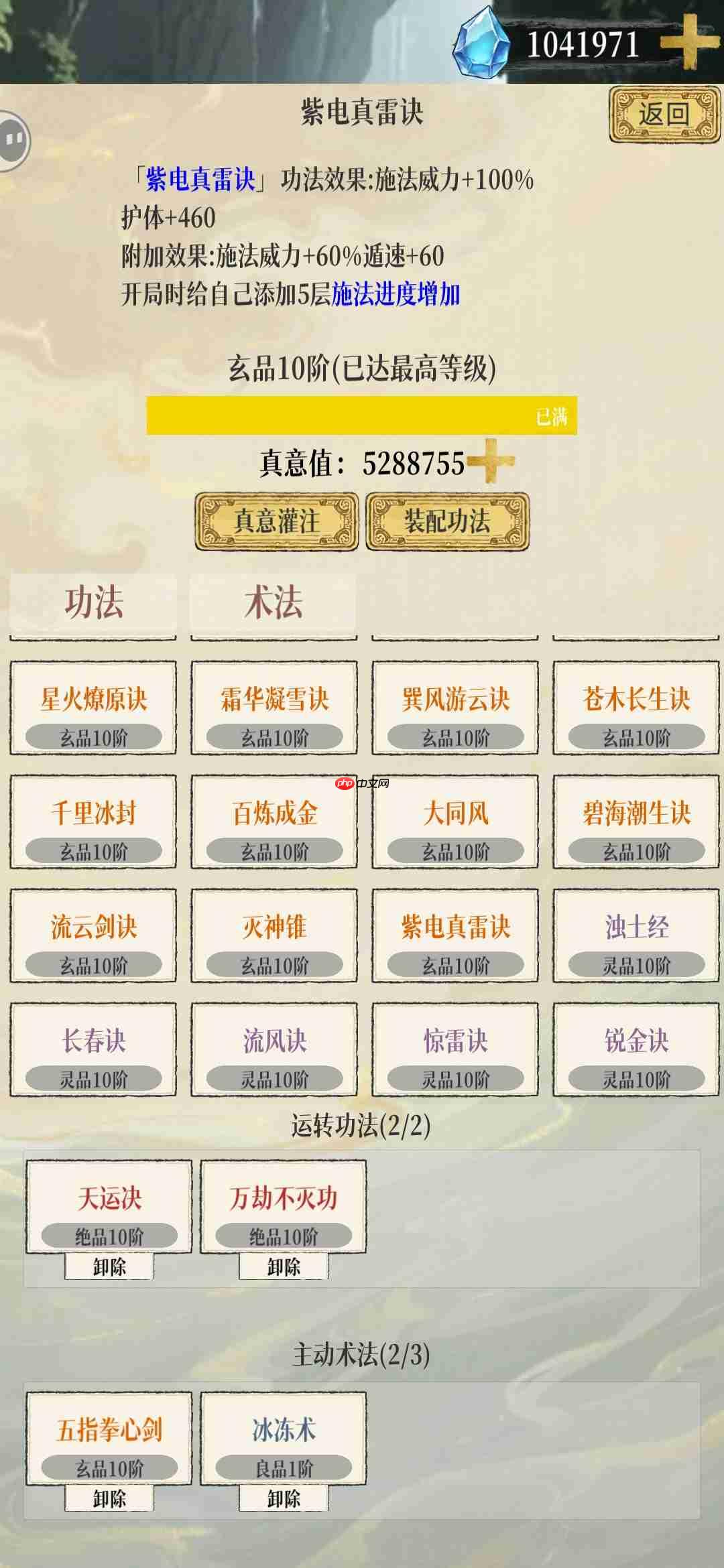 《幻境修仙》挨打杀人流搭配建议