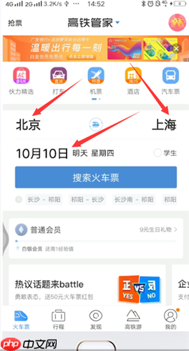 《高铁管家》选座方法介绍