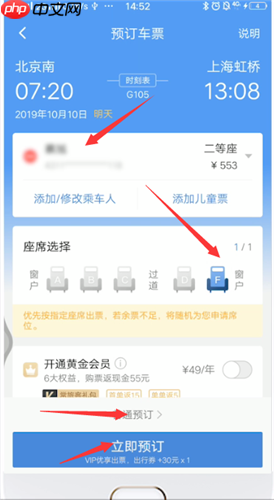 《高铁管家》选座方法介绍