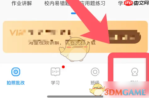 《爱作业》修改昵称方法
