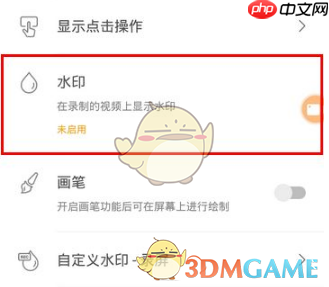 《小熊录屏》水印关闭方法