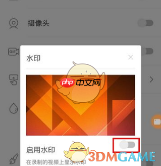 《小熊录屏》水印关闭方法