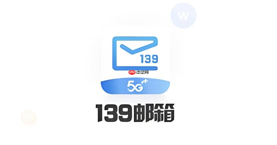 139邮箱在线登录 139邮箱在线登录入口官网