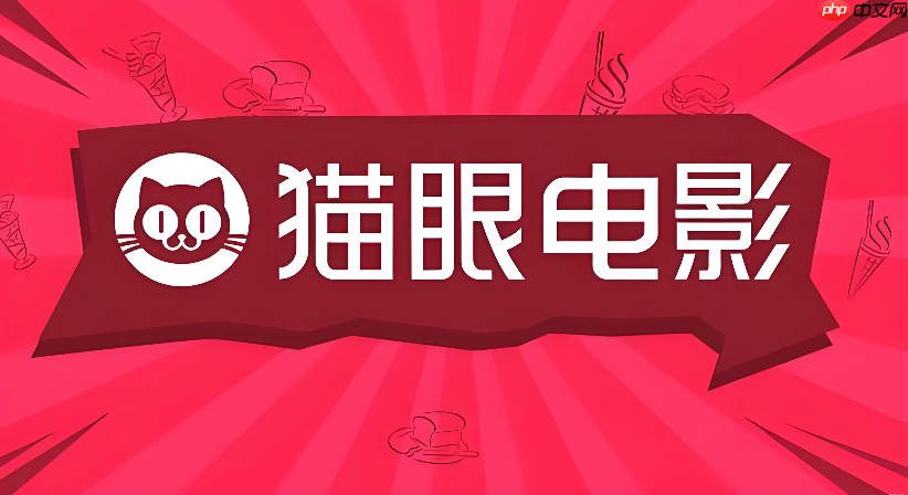 猫眼电影app买票有数量限制吗_猫眼电影票量限制说明