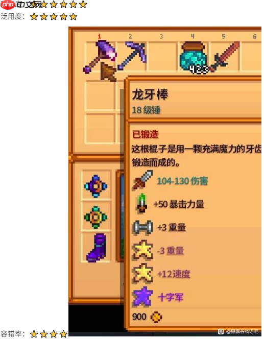 《星露谷物语》1.6版武器推荐