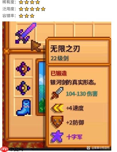 《星露谷物语》1.6版武器推荐