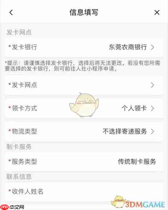 《东莞通》申领社保卡方法
