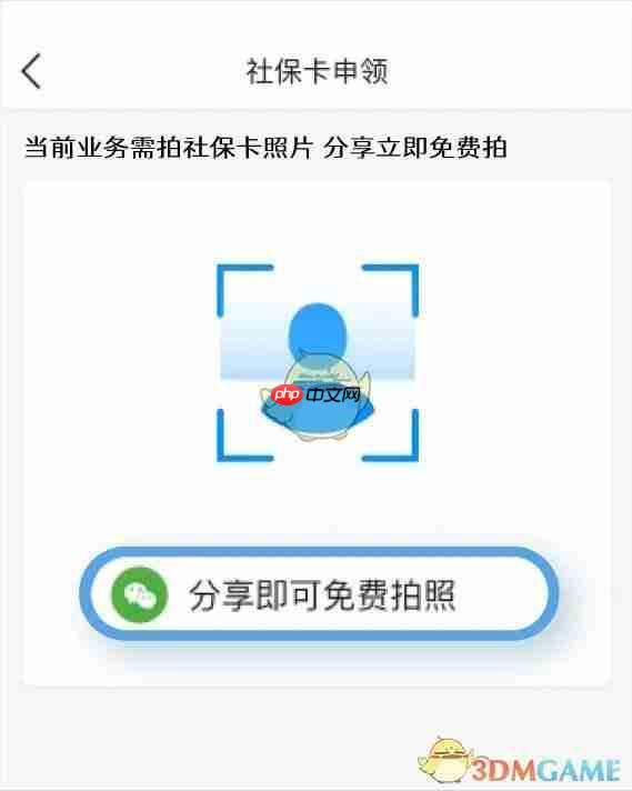 《东莞通》申领社保卡方法