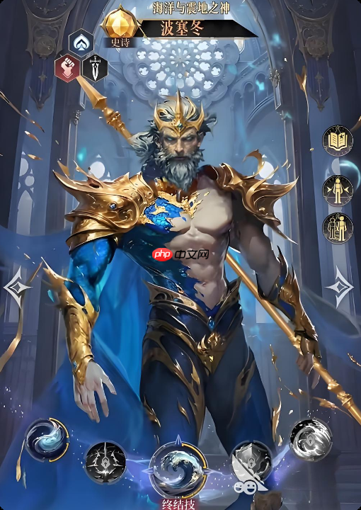 《不朽箴言》波塞冬玩法介绍