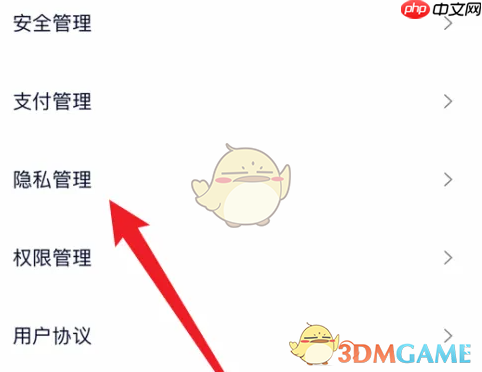 《蔚来》黑名单查看方法