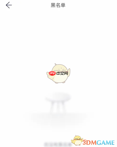 《蔚来》黑名单查看方法