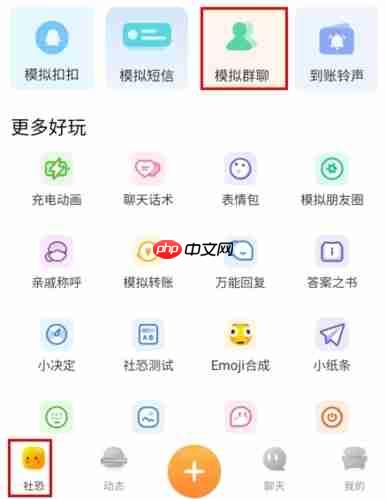 社恐快跑app模拟群聊方法
