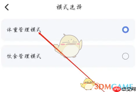 《轻牛健康》切换模式方法