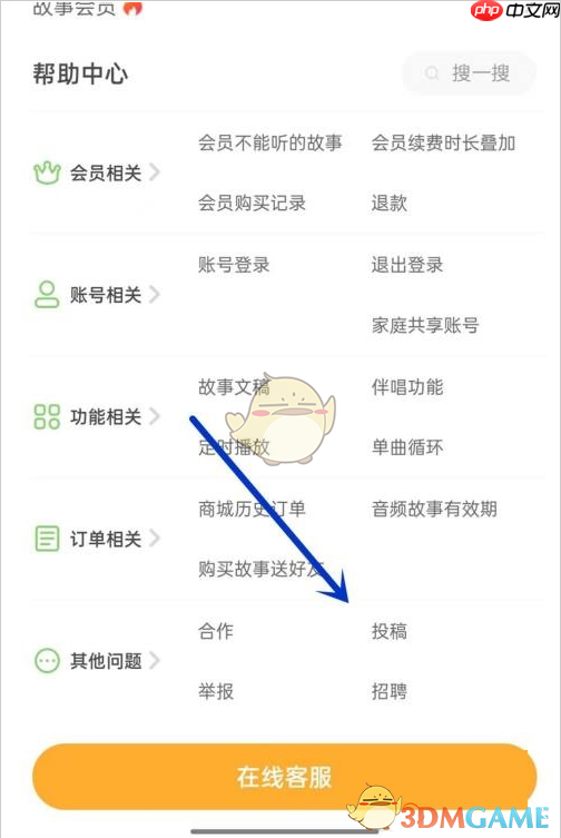 《凯叔讲故事》投稿方法介绍