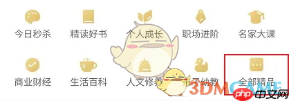 《网易公开课》查看考试课程方法