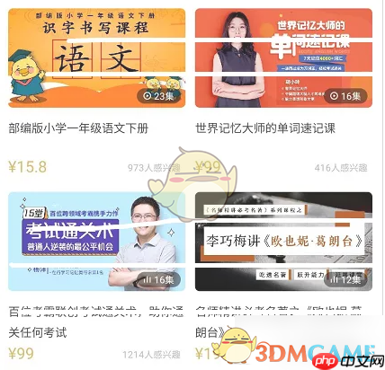 《网易公开课》查看考试课程方法