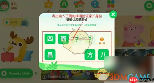 《爱奇艺奇巴布》全英模式关闭方法